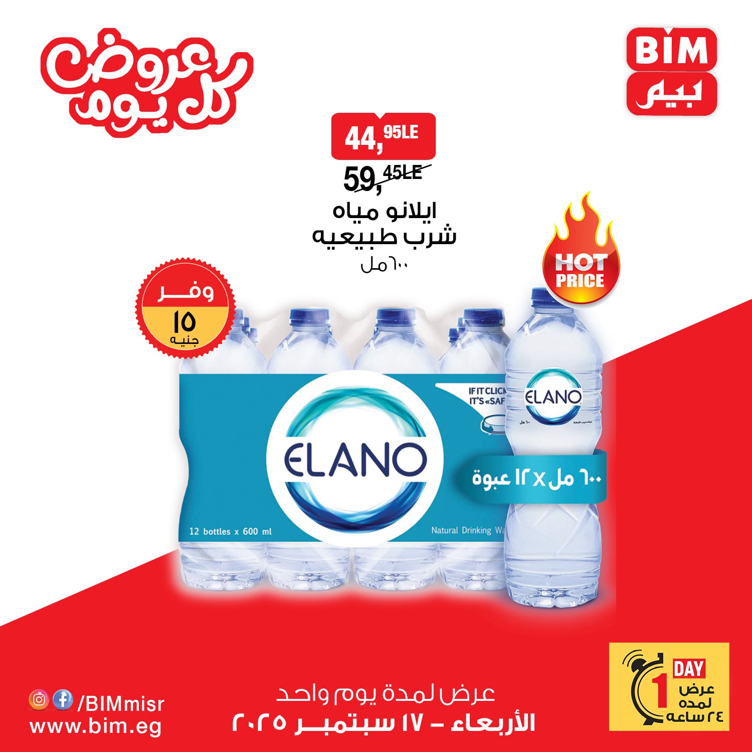 bim offers from 16sep to 4sep 2025 عروض بيم من 16 سبتمبر حتى 4 سبتمبر 2025 صفحة رقم 39